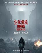 生化危机爆发夜电影完整版免费观看