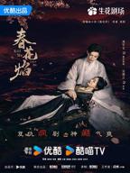 春花焰电视剧免费观看吴谨言